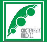 Группа компаний "Системный подход" - 1С:Центр компетенции корпоративных проектов во Владимирской области
